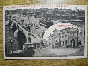  битва передний открытка с видом Osaka дефект волна ./ трамвай Osaka город 