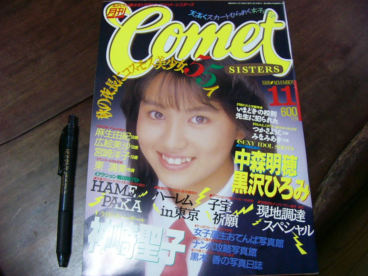2025年最新】Yahoo!オークション -(コメット comet) (シスターズ sisters)(本、雑誌)の中古品・新品・古本一覧 2025年最新】Yahoo!オークション -(コメット comet) (シスターズ sisters)(本、雑誌)の中古品・新品・古本一覧