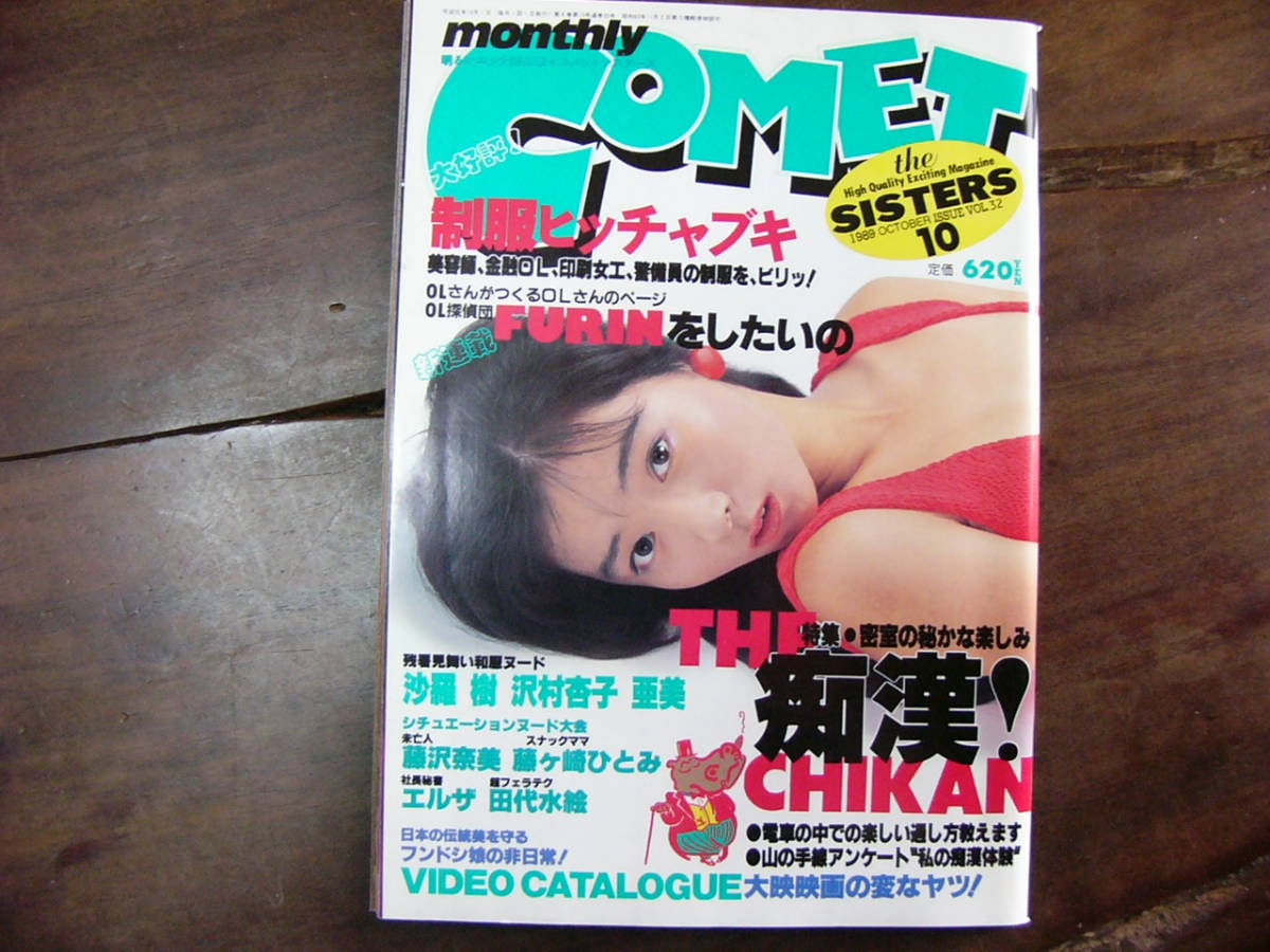 2025年最新】Yahoo!オークション -(コメット comet) (シスターズ 2025年最新】Yahoo!オークション -(コメット comet) (シスターズ