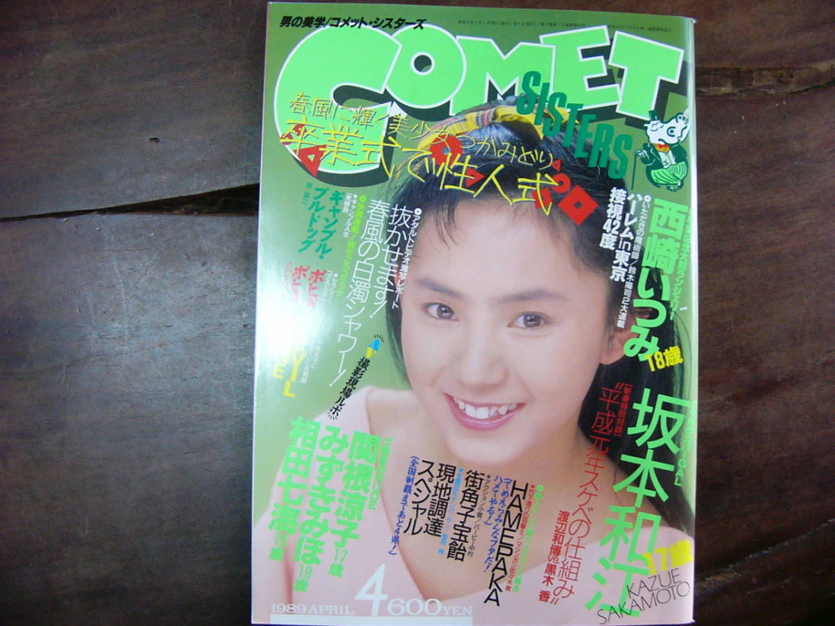 2025年最新】Yahoo!オークション -(コメット comet) (シスターズ sisters)(本、雑誌)の中古品・新品・古本一覧 2025年最新】Yahoo!オークション -(コメット comet) (シスターズ sisters)(本、雑誌)の中古品・新品・古本一覧