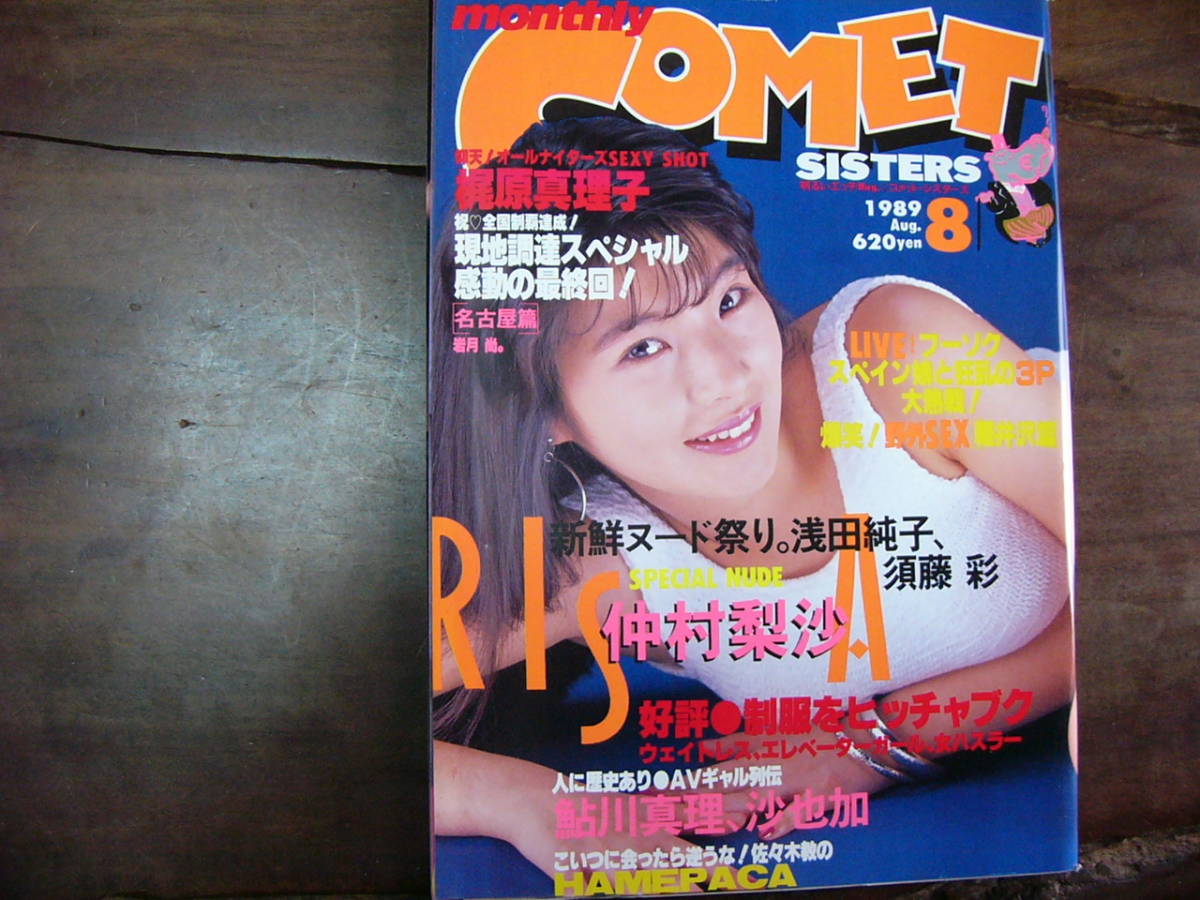 2025年最新】Yahoo!オークション -(コメット comet) (シスターズ sisters)(本、雑誌)の中古品・新品・古本一覧 2025年最新】Yahoo!オークション -(コメット comet) (シスターズ sisters)(本、雑誌)の中古品・新品・古本一覧