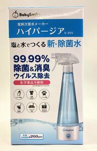 電解次亜水メーカー　ハイパージア　BabuySmile　未使用品