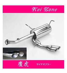 ◎Kei-Zone 慶虎 サイド出しマフラー ミニキャブトラック 3BD-DS16T(R2/9～)　