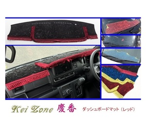 ■Kei-Zone 軽バン ハイゼットカーゴデッキバン S710W 2DIN用 慶番 ダッシュボードマット(レッド)　