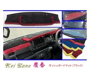 ■Kei-Zone 軽バン ハイゼットカーゴデッキバン S710W 2DIN用 慶番 ダッシュボードマット(ブラック)　