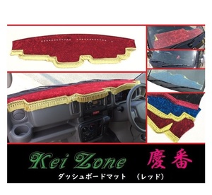 ★Kei Zone 慶番 ダッシュボードマット(レッド) スクラムバン DG17V　