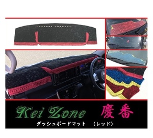 ★Kei Zone 慶番 ダッシュボードマット(レッド) サンバーバン S321B(H29/11～)　