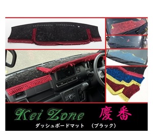 ★Kei Zone 慶番 ダッシュボードマット(ブラック) ハイゼットカーゴデッキバン S710W 2DIN用　