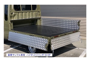 ■軽トラ ピクシストラック S500U (エクストラ専用) 荷台あおりインナーカバー アルミ縞板 3点SET　