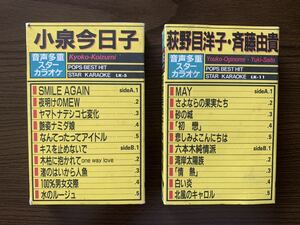  Koizumi Kyoko, Oginome Yoko, Saito Yuki звук множественный Star караоке POPS BEST HIT большой с картой текстов . кассетная лента 