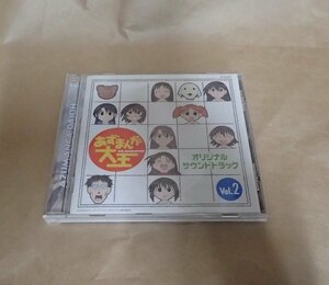 CD　あずまんが大王 オリジナルサウンドトラック Vol.2