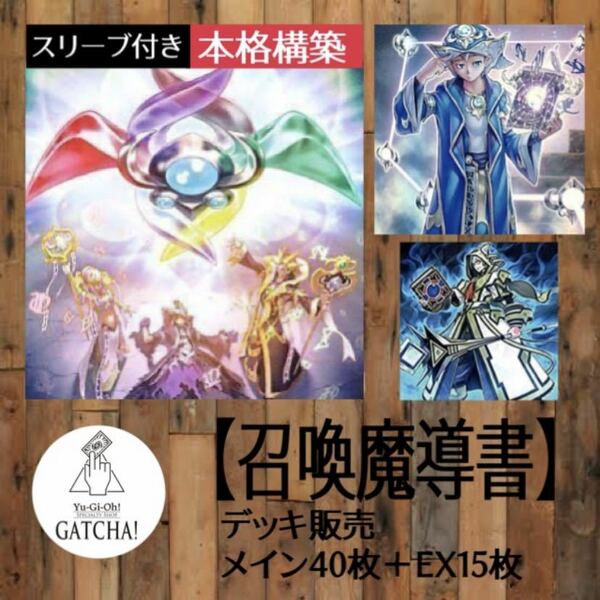 即日発送！【召喚魔導書】デッキ　遊戯王