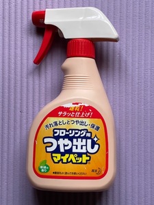 フローリング用つや出しマイペット　花王　スプレー式　正味量４００ml（半分ほど使用）　中古