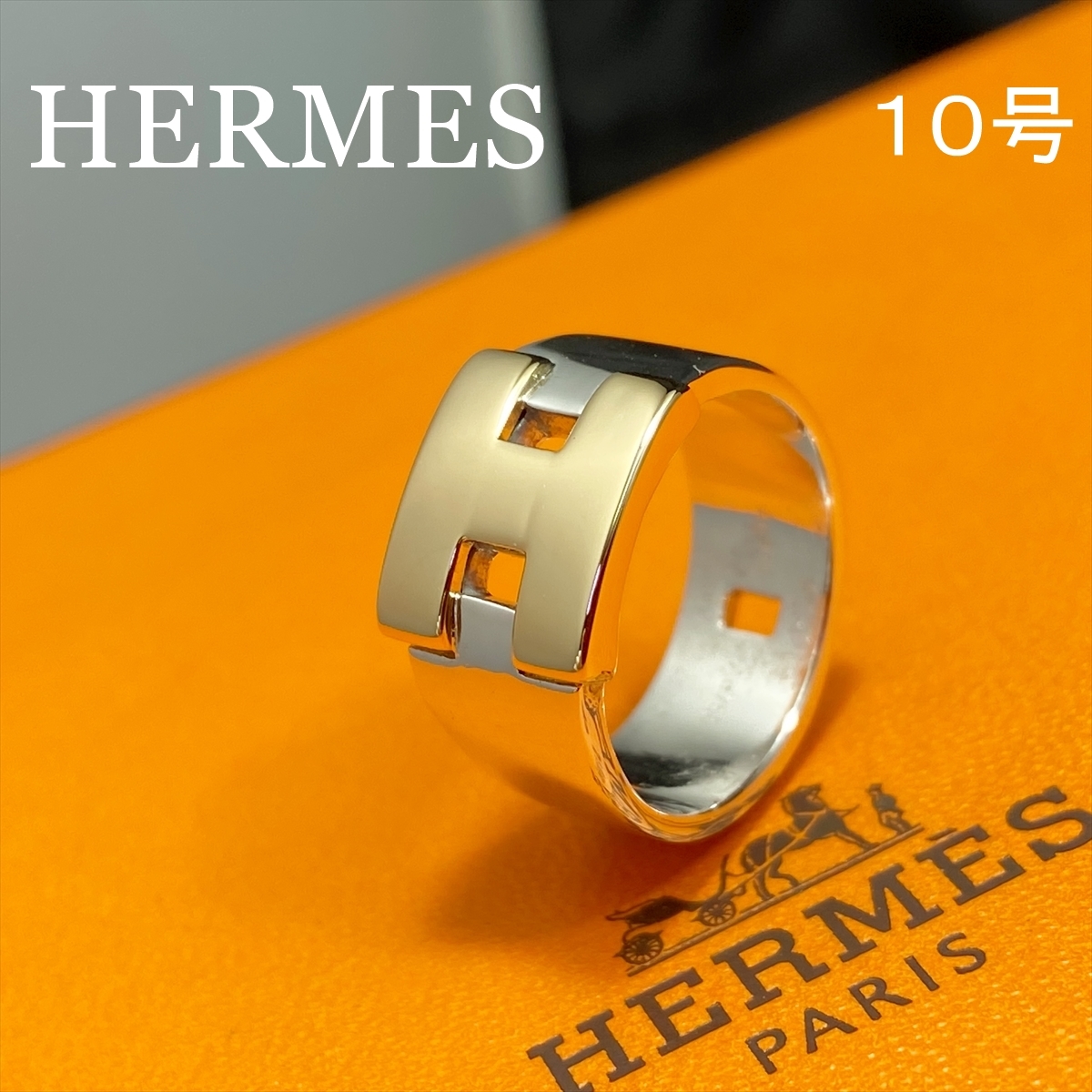 美品 正規品】 エルメス Hロゴ リング K18 750 18K SV 指輪 ランキングや新製品