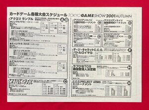 カードゲーム各種大会スケジュール TOKYO GAME SHOW 2001 AUTUMN フライヤー 店頭販促用 非売品 当時モノ 希少 A12473