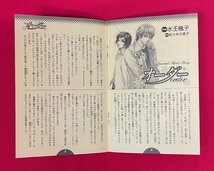 エスコート／水壬楓子・佐々木久美子 シリーズ完結記念 スペシャル小冊子 店頭販促用 非売品 当時モノ 希少 A12450_画像3