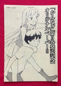 かんなぎ／武梨えり 第3巻発売記念オリジナルペーパー (印刷) 一迅社 コミックREX 店頭販促用 非売品 当時モノ 希少 A12374