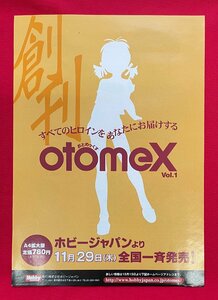 創刊 otomex おとめっくす VOL.1 フライヤー 店頭販促用 非売品 当時モノ 希少 A12469