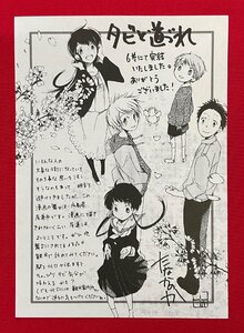 タビと道づれ／たなかのか 第6巻発売記念メッセージペーパー(印刷) 月刊コミックブレイド 店頭販促用 非売品 当時モノ 希少 A12717