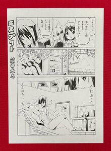 エスプリト／筒井大志 発売記念メッセージペーパー(印刷) 月刊コミックブレイド 店頭販促用 非売品 当時モノ 希少 A12716