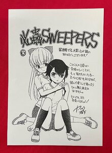 必蟲SWEEPERS／カミムラ晋作 第2巻発売記念メッセージペーパー (印刷) チャンピオンRED 店頭販促用 非売品 当時モノ 希少 A12545