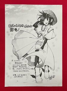 EREMENTAR GERAD\／東まゆみ 第15巻発売記念メッセージペーパー (印刷) 店頭販促用 非売品 当時モノ 希少 A12535