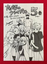 忘却のクレイドル／藤野もやむ 第5巻発売記念メッセージペーパー(印刷) 店頭販促用 非売品 当時モノ 希少 A12398_画像1