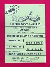 特報! アクエリアンエイジ 2002年新春TVアニメ化決定! フライヤー 店頭販促用 非売品 当時モノ 希少 A12476_画像1