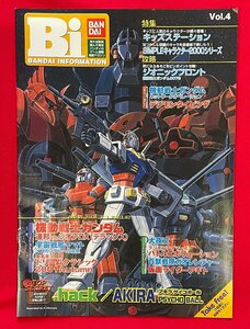 Bi BANDAI INFORMATION VOL.4 機動戦士ガンダム リーフレット カタログ 店頭販促用 非売品 当時モノ 希少 A12485