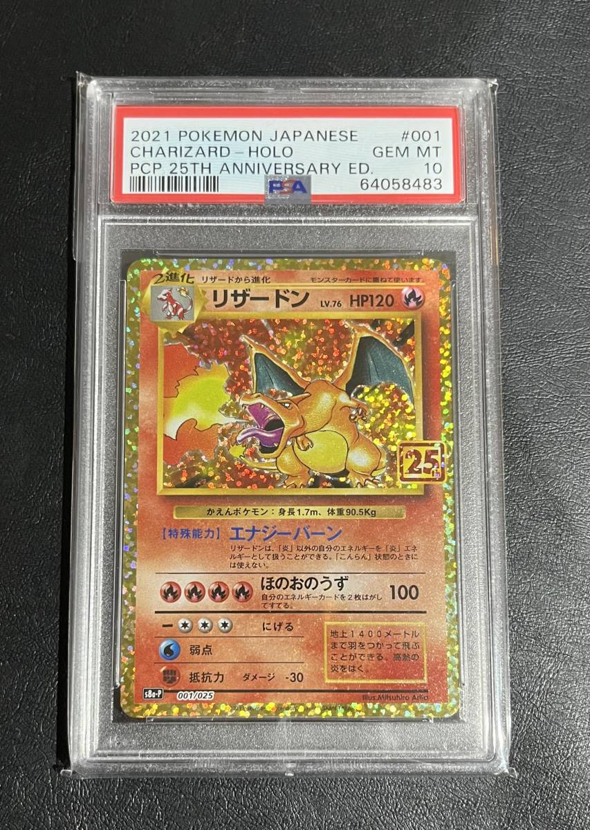 PSA10 リザードン 25th 001/025 | tspea.org
