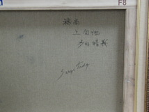 ≪国美協≫多田晴義、『穂高・上高地』、油彩画、F8号：45,5cm×37,9cm、油絵一点物、新品高級油彩額付、直筆サイン・真作保証付_画像5