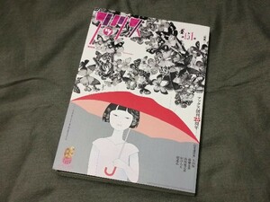 『 アックス 』 Vol.151　創刊25周年　青林工藝舎　堀道広 東陽片岡 ツギノツギオ 菅野修 モリノダイチ　表紙:近藤聡乃