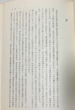 昭38 明治前期政治史の研究 梅溪昇 402,12P_画像3