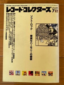 レコードコレクターズ ソフト・ロック 2000年 July Vol.19 No.7