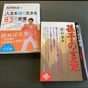 松岡修造の人生を強く生きる83の言葉 : 弱い自分に負けないため