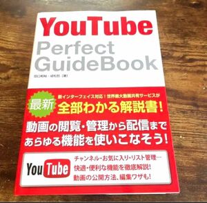 美品 YouTube Perfect GuideBook