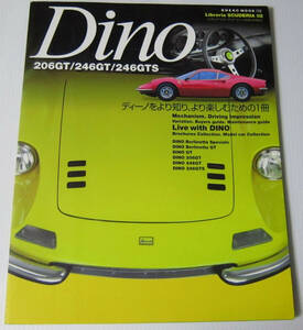 //Dino ディーノ 206GT/246GT/246GTS ディーノをより知り、より楽しむための1冊/NEKO MOOK 728 Libreria SCUDERIA 02