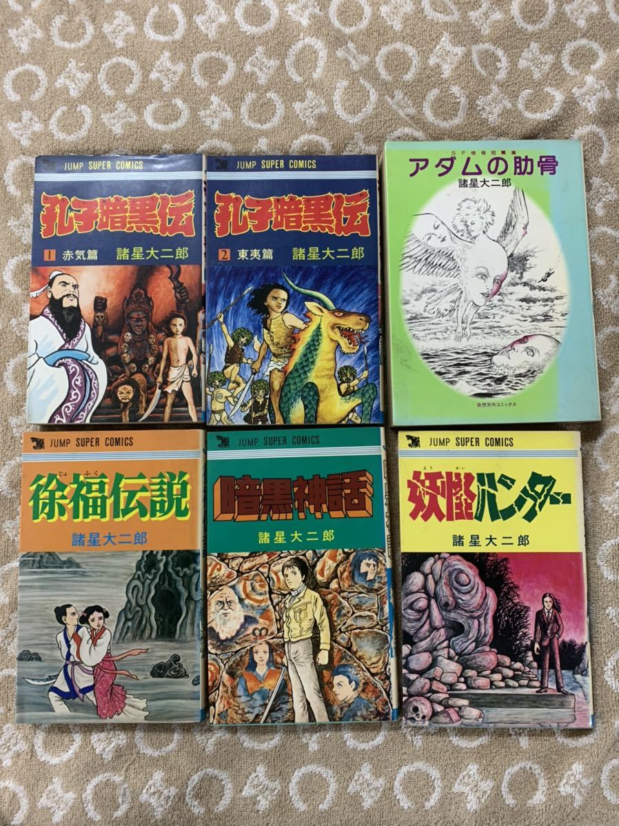 入手困難!!☆サイン本・栞☆諸星 大二郎 不熟 : 1970-2012 | www