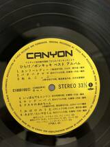 ◎E307◎LP レコード ひらけ！ポンキッキ ベストアルバム/カンフーレディー/おふろのかぞえうた 他_画像5