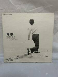 ◎E379◎LP レコード 青春 砂漠の少年/小椋桂