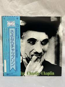 E435◎LP レコード ワーナー・ブラザース Warner Bros/さよならチャップリン Good Bye Charlie Chaplin/チャップリン全作品公開記念推薦盤