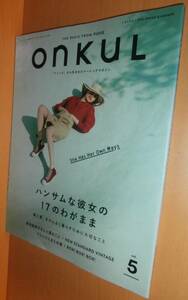 onkuL vol.5 菊池亜希子 オンクル 2016年春夏号