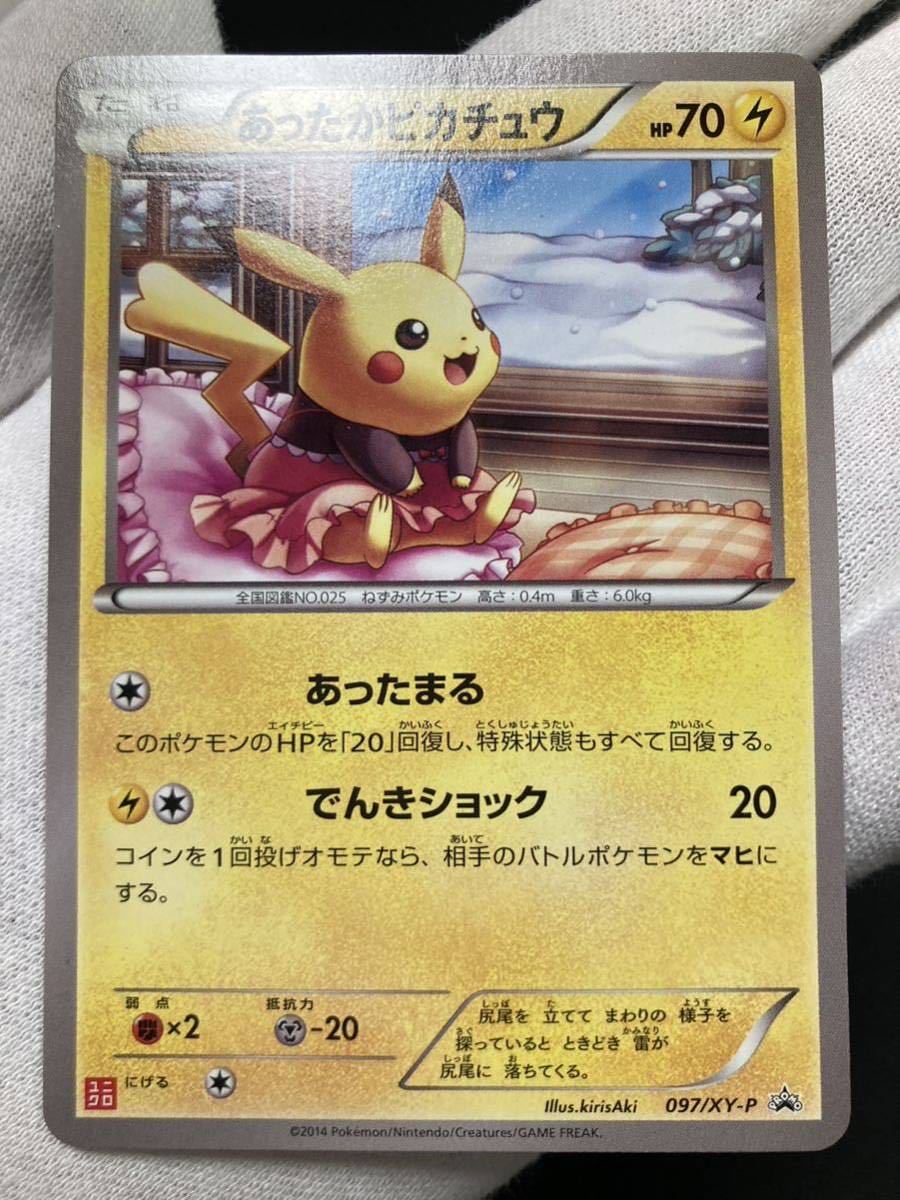 ヤフオク! -「あったかピカチュウ」の落札相場・落札価格