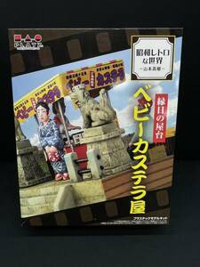 SRS-4. day. cart baby sponge cake shop Showa Retro . world Yamamoto height . Platz geo llama 