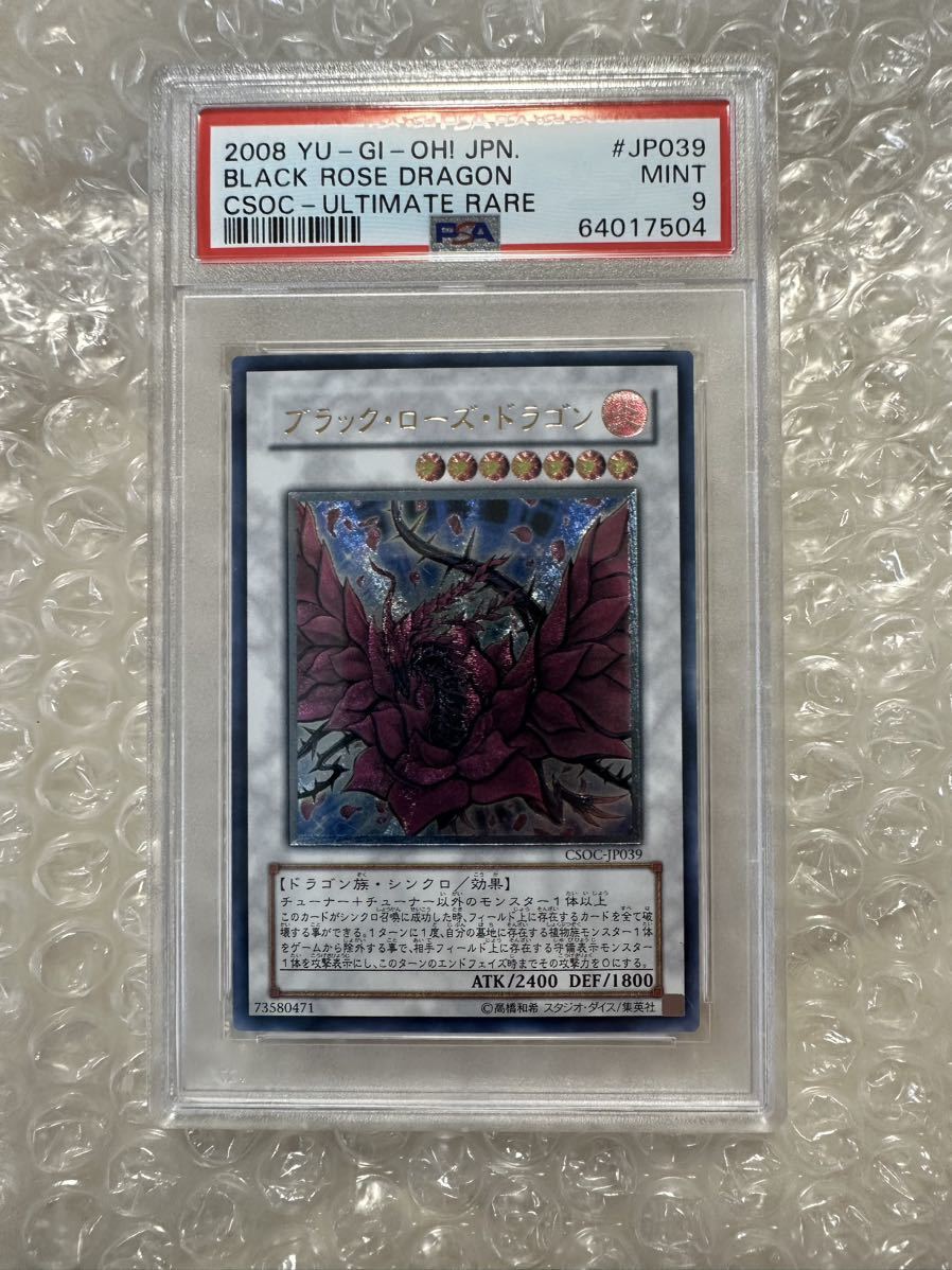 ヤフオク! -「ブラックローズドラゴンpsa」の落札相場・落札価格