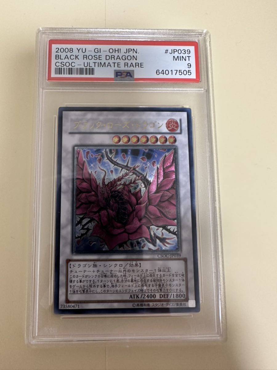 ヤフオク! -「ブラックローズドラゴンpsa」の落札相場・落札価格