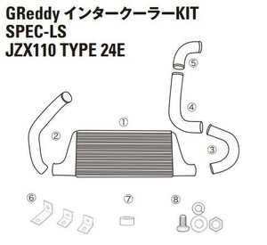 アウトレット品【TRUST】GReddy インタークーラー リペアパーツ マークII系 JZX110 TYPE24 (2)インテークチューブ I-1 [12411043]