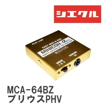 【siecle/シエクル】 MINICONα（ミニコンアルファ） インジェクター取付 トヨタ プリウスPHV ZVW52 [MCA-64BZ]_画像1