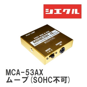 【siecle/シエクル】 MINICONα（ミニコンアルファ） インジェクター取付 ダイハツ ムーブ(SOHC不可) L175/185S [MCA-53AX]