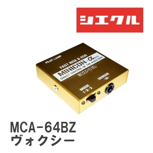 【siecle/シエクル】 MINICONα（ミニコンアルファ） インジェクター取付 トヨタ ヴォクシー ZRR70/75/ZRR80/85/ZWR80 [MCA-64BZ]